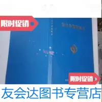[二手9成新]山东外贸服装志()050503 9782513617123