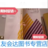 [二手9成新]感冒病临床治疗学 9782540573652