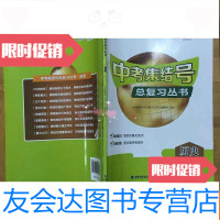 [二手9成新]2019中考集结号总复习丛书:历史 9782121237393