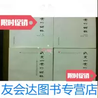 [二手9成新]武夷山青竹碑林(上中下增补本4册) 9782121369278