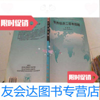 [二手9成新]世界经济二百年回顾 9782512302259