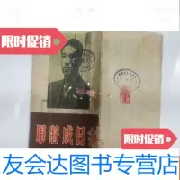[二手9成新]通俗书第三种金日成将军鼓词集[50年10月再版,插图本] 9781305118319