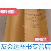 【二手9成新】近代建筑总览――大连篇 9782111511892