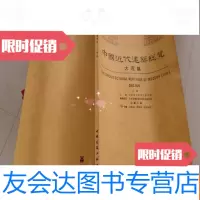 【二手9成新】近代建筑总览――大连篇 9782111511892