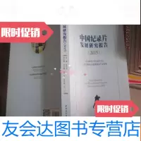 [二手9成新]纪录片发展研究报告(2015) 9782114106330