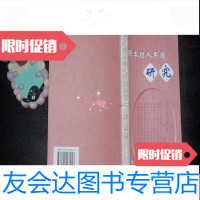 【二手9成新】明人撰本朝人年谱研究，不参加打折 挂费Y2 9782532766680