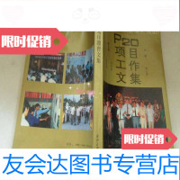 [二手9成新]P20项目工作文集[人口教育文集] 9781520319652