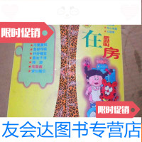 [二手9成新]小豹子--成长,安全成长-----在厨房 9781519265014