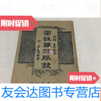 [二手9成新]《图注难经脈诀》简称王李脉诀附李濒湖脉诀民国老版本 9782562170570