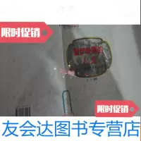 [二手9成新]壁炉映照的人生---《傲慢与偏见》导读[百部文学名著导读丛书]? 9781030450807