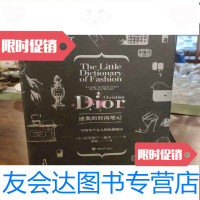 [二手9成新]Dior迪奥的时尚笔记 9782115434593