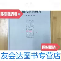 [二手9成新]政和六朝隋唐墓 9782307196353