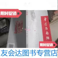 [二手9成新]鲁迅与南阳(作者杨士俊签赠本) 9782115327871