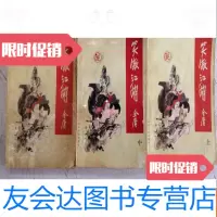 [二手9成新]武侠小说:笑傲江湖(上中下,三册)(一版一印), 9781115496195