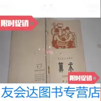[二手9成新]老课本:(北京市小学课本)算术(第九册)1973年版 9781514196825