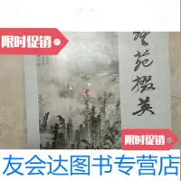 [二手9成新]艺苑掇英第五十九期:常州博物馆专辑 9781504179944