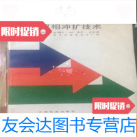 [二手9成新]彩色照相冲扩技术 9781545909425