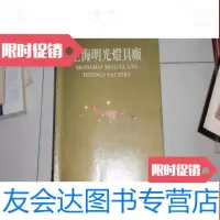 【二手9成新】灯具样本（上海明光灯具厂1988-1989年）040329 9782506866774