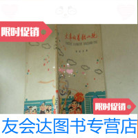 [二手9成新]火车向着韶山跑[诗歌插图本,题花贼漂亮,馆藏未翻阅] 9781503237171