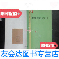 [二手9成新]瞬时单位线分析与计算,不参加打折051222 9782508271842