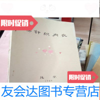 [二手9成新]棉针织内衣[油印本] 9781111253570