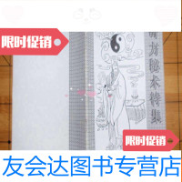 [二手9成新]奇方秘术特集(民间本)L4 9782565646829