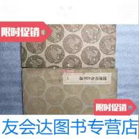 [二手9成新]阎潜邱先生年谱黄昆圃先生年谱 9782548723011