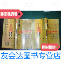 [二手9成新]商圣范蠡全传.上.下.册.部.英雄美人.第二部.奇刀才.第三 9782521703993