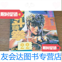 [二手9成新]北斗神拳(22) 9781511429773