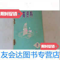 [二手9成新]体育资料1976.7(2)(附3页毛语录,大量插图) 9781533183967