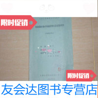 [二手9成新]包络圆柱蜗杆传动的理论及试验研究(天津大学研究生毕业论文)L 9782540768522