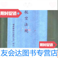 【二手9成新】航空法规，不参加打折 挂费050819 9782122264367