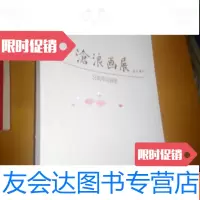 [二手9成新]沧浪画展36周年回顾[有水印] 9781509634394