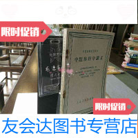 [二手9成新]中医伤科学讲义 9782512349759
