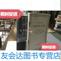 [二手9成新]中医伤科学讲义 9782512349759