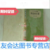 [二手9成新]凡尔纳选集:海底两万里第1-2部全[94年4月1版12印,馆藏未阅 9781544749138
