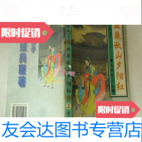 [二手9成新]武林樵子作品集:血染秋山夕阳红(上下) 9781513027878