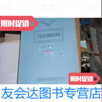 [二手9成新]民航国际货运手册(运价部分)070208 9782517833437