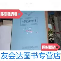 [二手9成新]民航国际货运手册(运价部分)070208 9782517833437