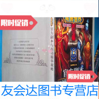 [二手9成新]魔兽世界官方副本与战场精华攻略 9781533955908