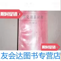 【二手9成新】催化科学与技术:催化剂新材料，不参加打折 挂费W2 9782500152545