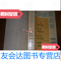 [二手9成新]西学东渐记·游美洲日记随使法国记·苏格兰游学指南[走向世界? 9781511847478