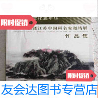 [二手9成新]2010·文化嘉年华:镇江画派暨江苏画名家邀请展作品集 9781301096246
