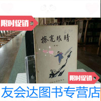 [二手9成新]擦亮眼睛说唱 9782111320548