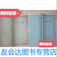 [二手9成新]伤寒论讲义(上下册全老版)不参加打折 挂费050718 9782563363216