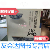 [二手9成新]辨识民窑青花碗 9782564163624