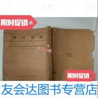 [二手9成新]民国旧书:处世之道[民国28年9月3版,戴尔卡耐基经典著作,未? 9781302360865