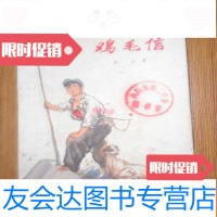 [二手9成新]鸡毛信[73年3月1版2印,吕叔湘先生赠书,插图本] 9781503860751