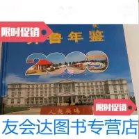 [二手9成新]开鲁年鉴--2009年(创刊号,大16开,硬) 9782510808906