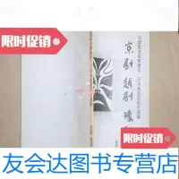 [二手9成新]京剧.越剧.豫剧(戏曲音乐集成天津卷唱腔资料选编)041224 9782313074010